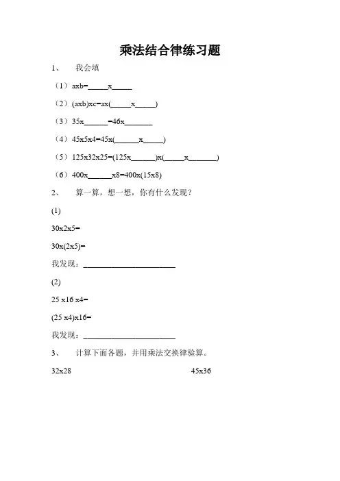 小学四年级乘法结合律练习题(1)