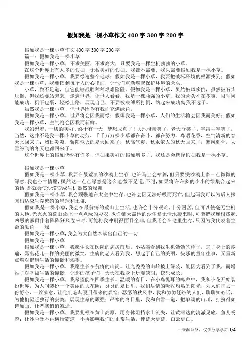 假如我是一棵小草作文400字300字200字_1