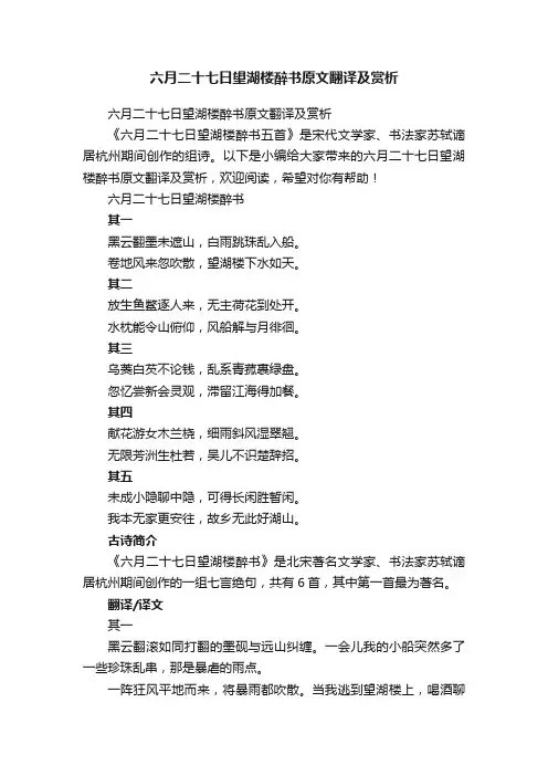 六月二十七日望湖楼醉书原文翻译及赏析