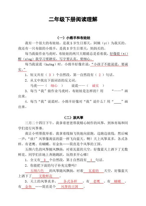小学语文 阅读理解 训练 全册12册(带答案)二年级语文阅读练习(含答案)