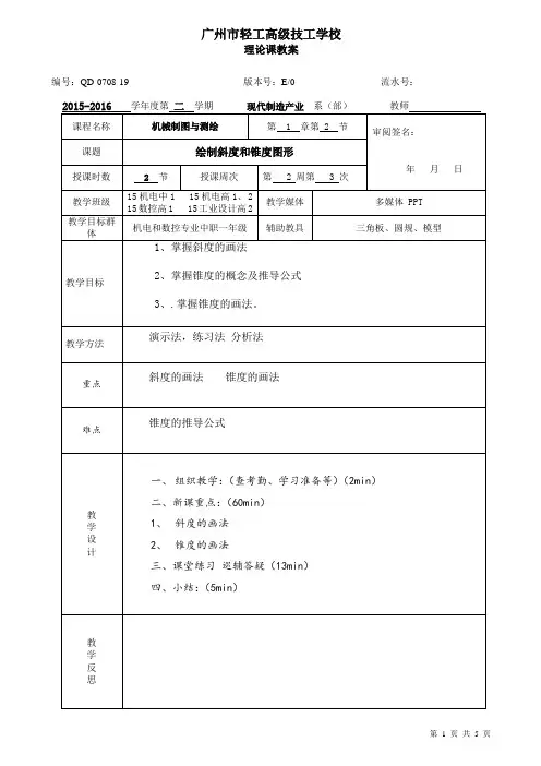 2-3 绘制斜度和锥度图形