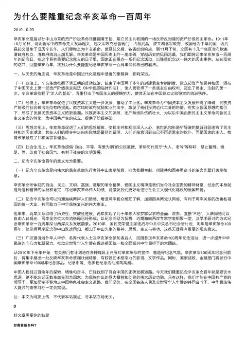 为什么要隆重纪念辛亥革命一百周年