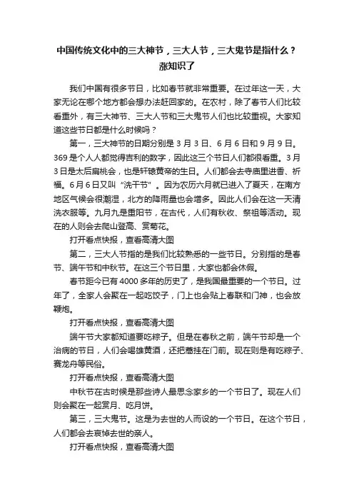 中国传统文化中的三大神节，三大人节，三大鬼节是指什么？涨知识了