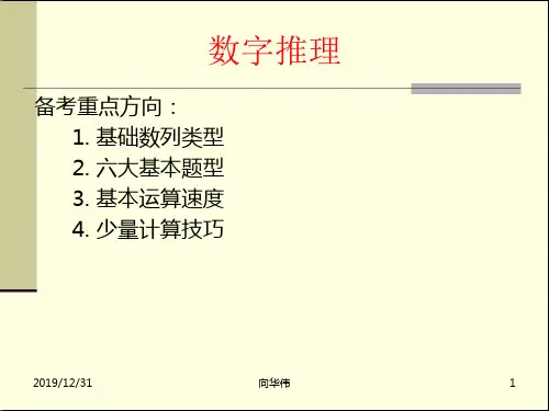 数字推理.ppt
