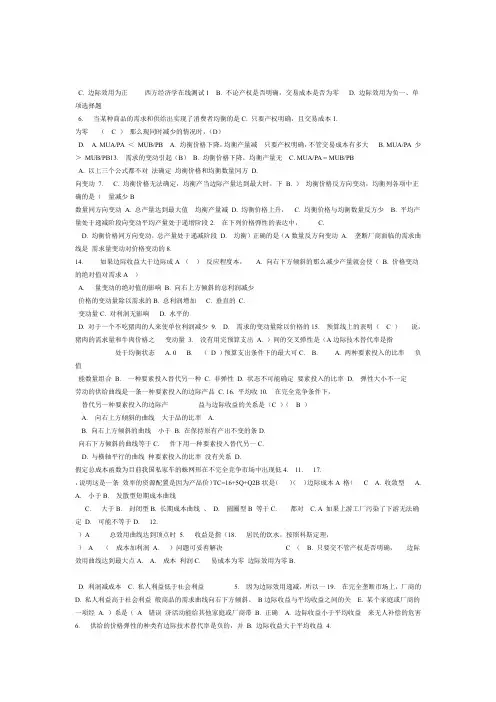 西方经济学微观在线测试题 郑州大学远程教育课程西方经济学微观已排版