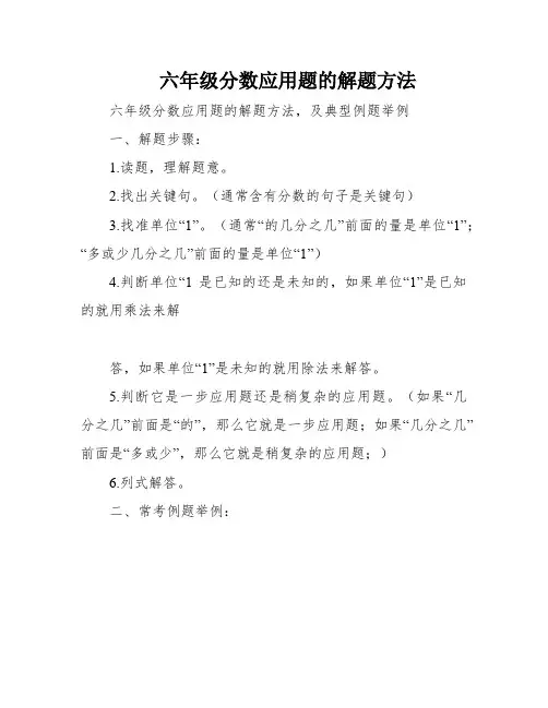 六年级分数应用题的解题方法
