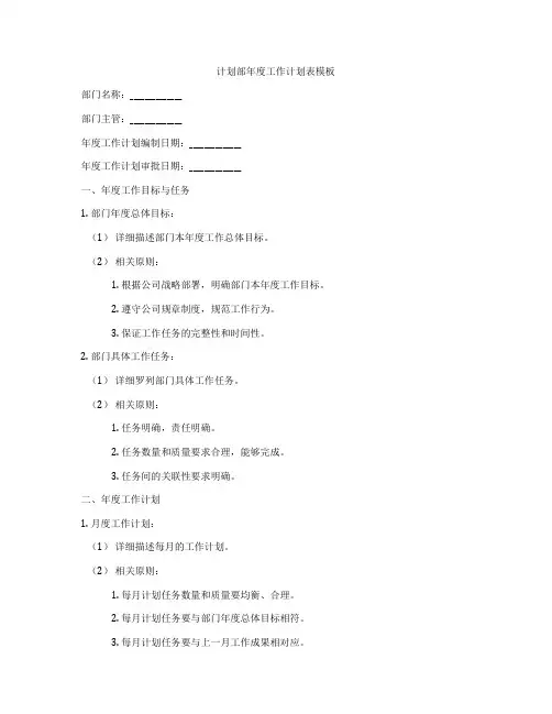 计划部年度工作计划表模板