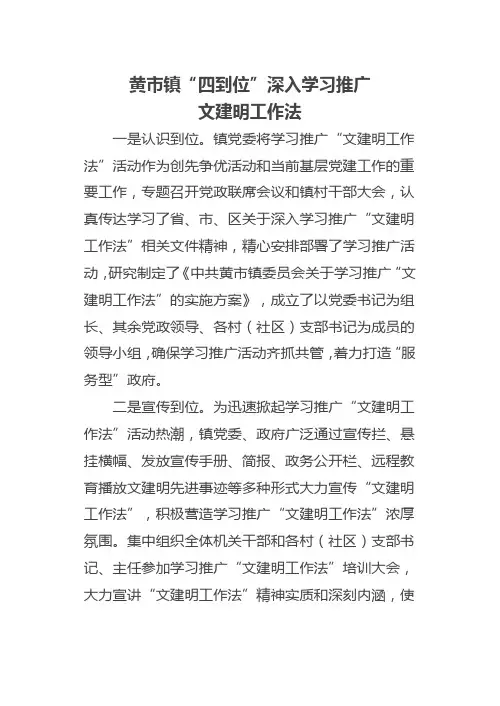 学习推广文建明工作法