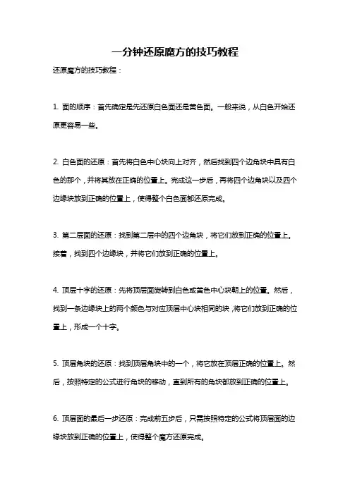 一分钟还原魔方的技巧教程