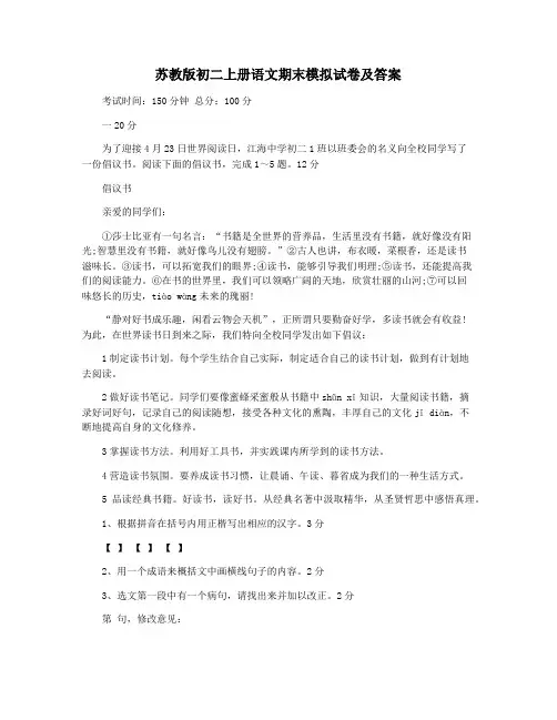 苏教版初二上册语文期末模拟试卷及答案