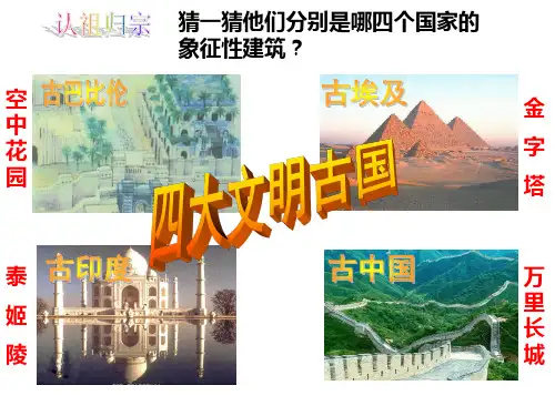 人教版历史与社会八年级上册2.1《西欧封建国家与基督教文明》课件(共33张PPT)
