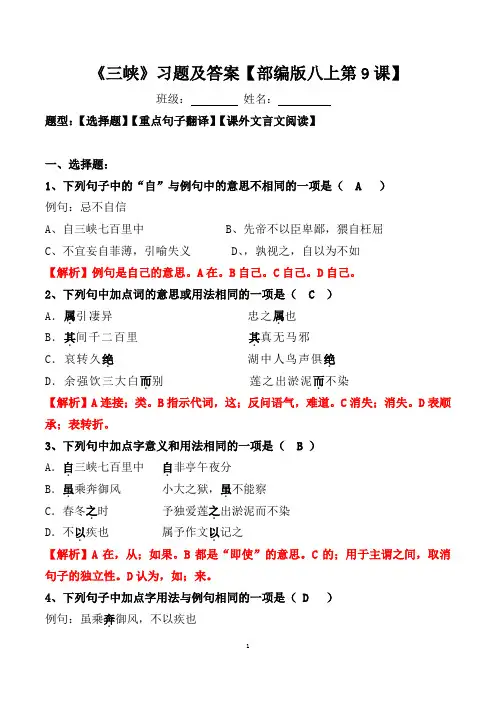 《三峡》选择、翻译、阅读及答案