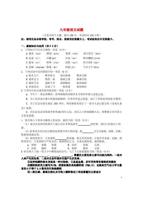 重庆市育才中学2017届九年级语文3月月考试题 精品