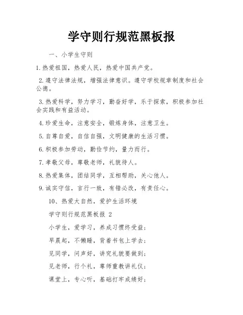 学守则行规范黑板报