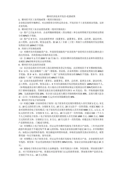赣州经济技术开发区-优惠政策