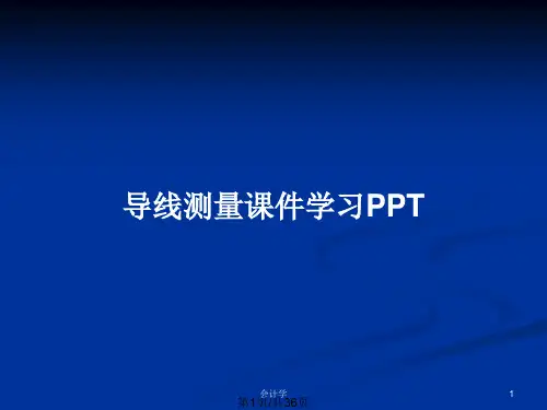导线测量课件学习PPTPPT教案