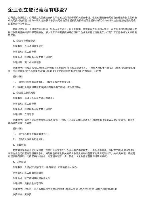 企业设立登记流程有哪些？