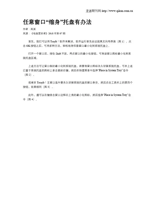 任意窗口“缩身”托盘有办法