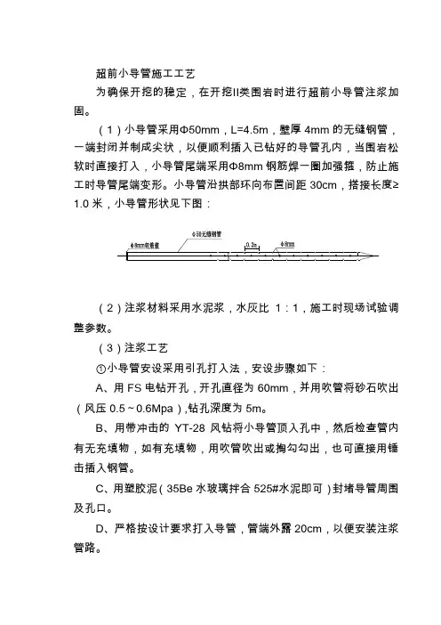 超前小导管施工工艺