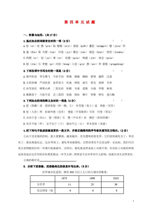 八年级语文上册 第四单元检测题 新人教版 精品
