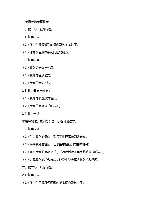 三年级奥数专题教案