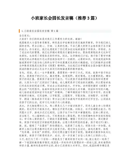 小班家长会园长发言稿(推荐3篇)