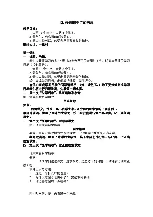部编版三年级语文上册第12课《总也倒不了的老屋》教案【先学后教】
