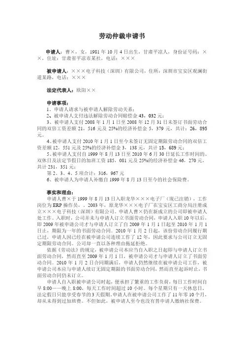 劳动仲裁申请书 2