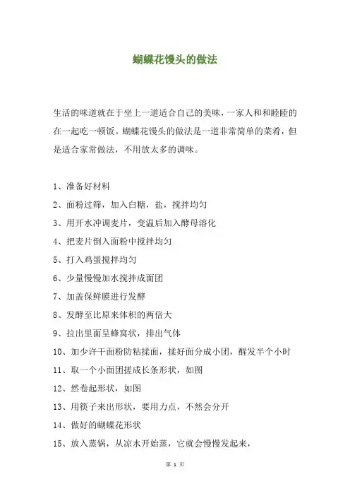 蝴蝶花馒头的做法
