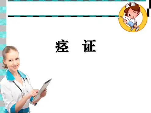中医内科学痉证_2022年学习资料
