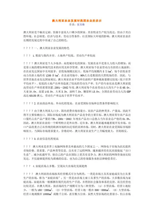 澳大利亚农业发展对我国农业的启示