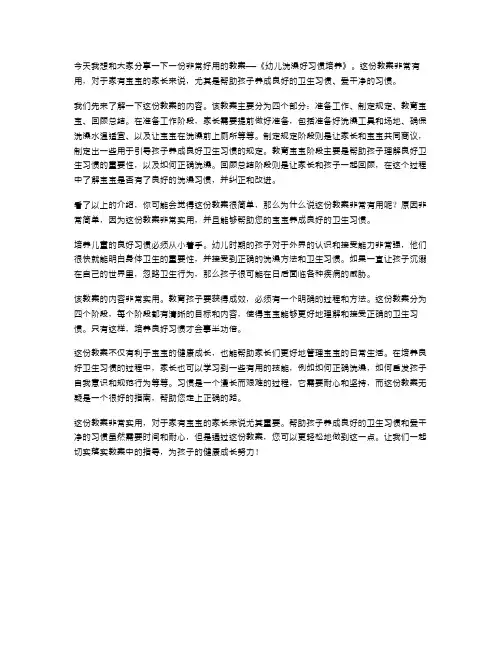 爱干净的宝宝—《幼儿洗澡好习惯培养》教案