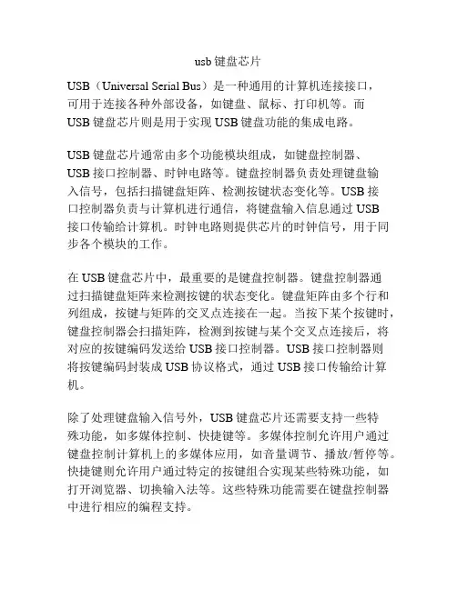 usb键盘芯片