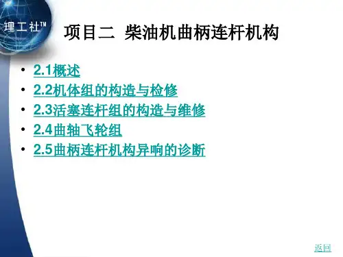 第2章  柴油发动机构造与维修