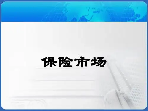 风险理论 第一章