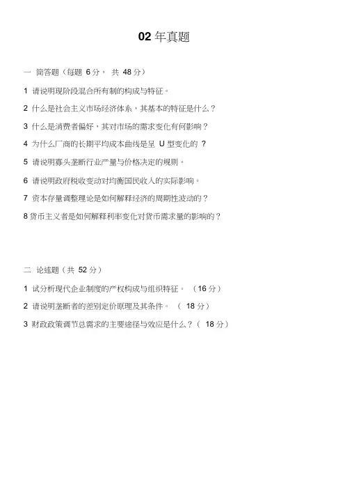 苏大02-09经济学考研真题