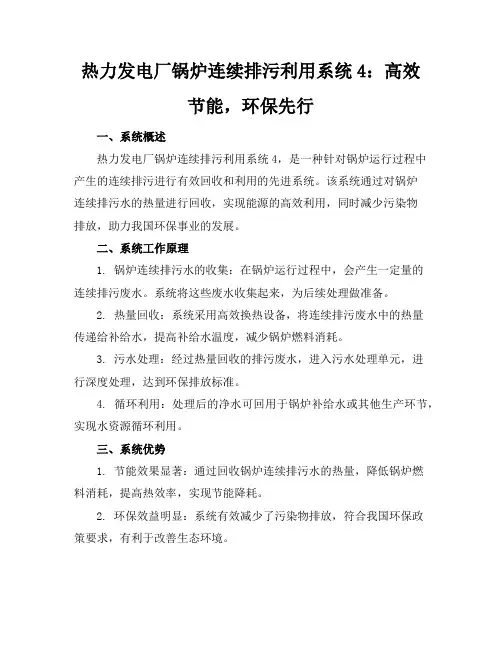 热力发电厂锅炉连续排污利用系统4