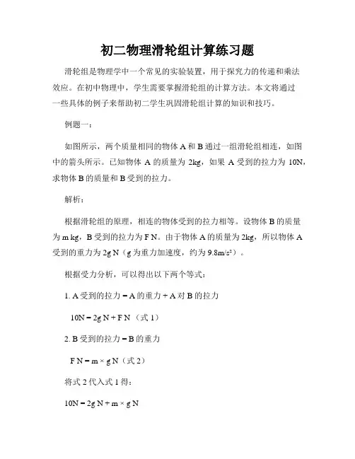 初二物理滑轮组计算练习题