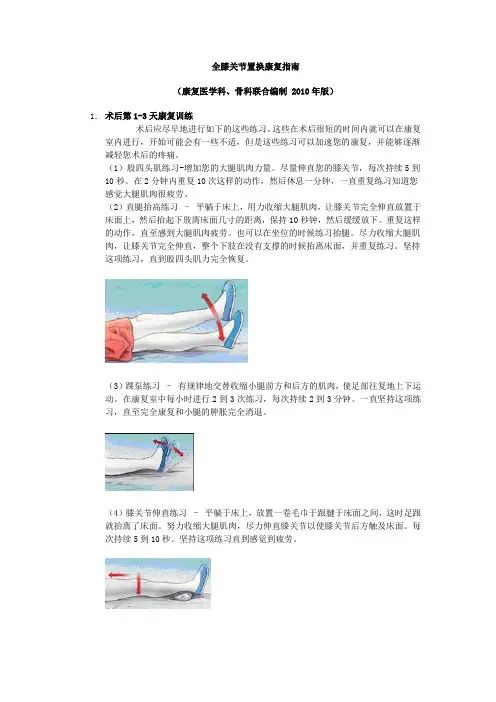 全膝关节置换康复指南