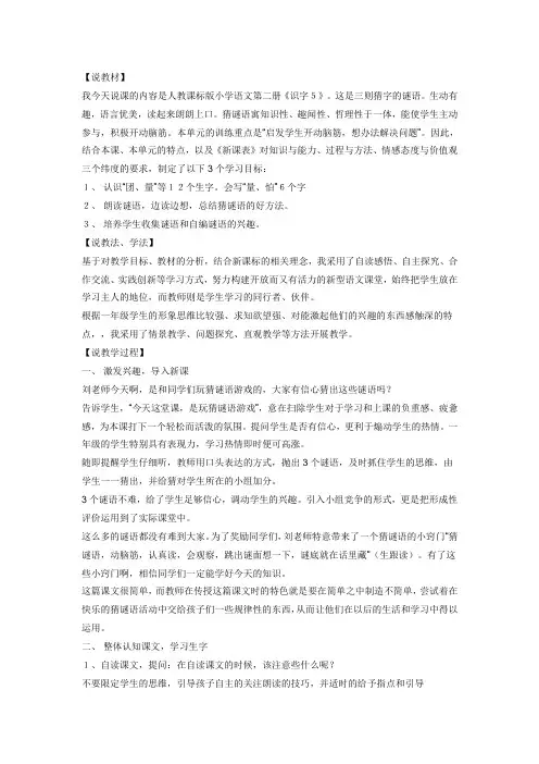 人教版一年级下册识字五教学设计