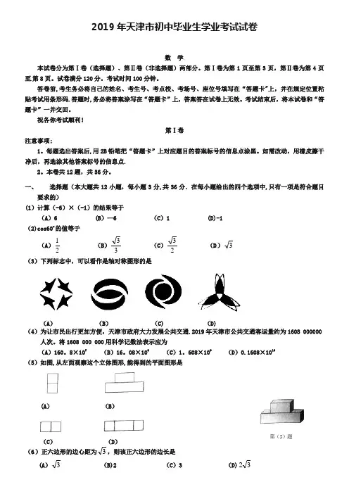 天津市2019年中考数学试题及答案【Word版】