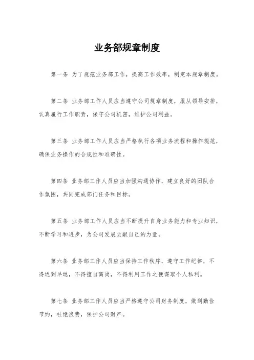 业务部规章制度