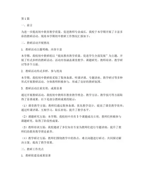 初中教研工作简报(3篇)