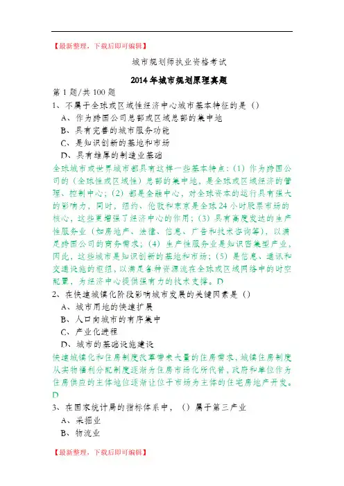 2014年规划原理真题与解析(精编文档).doc