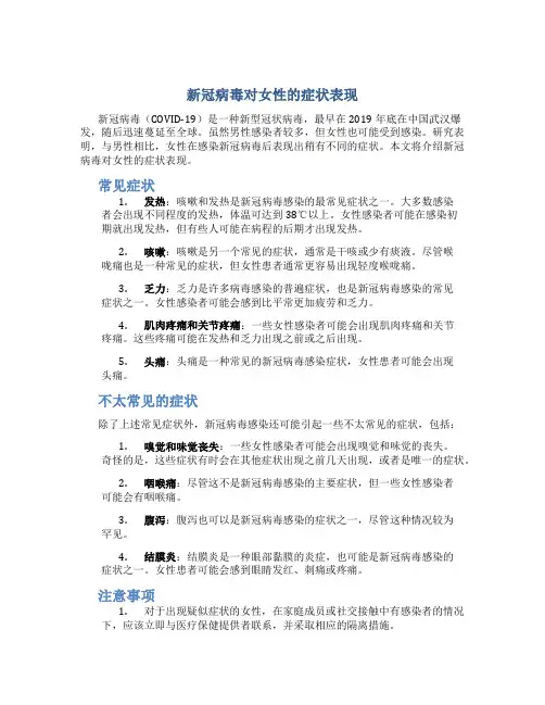 新冠有哪些症状表现女性
