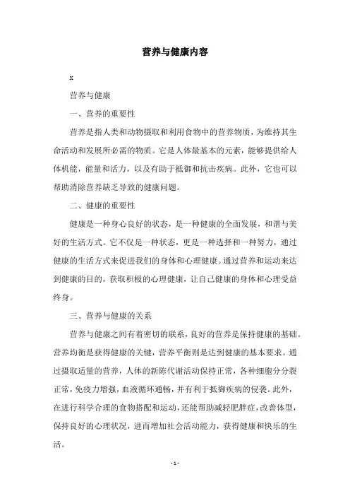 营养与健康内容
