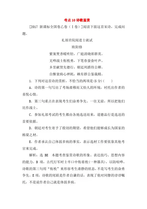 2017年高考语文真题分类汇编：考点10 诗歌鉴赏