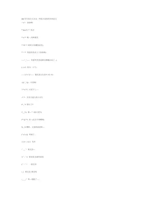 QQ符号组合大全及一些组合表情的具体意义