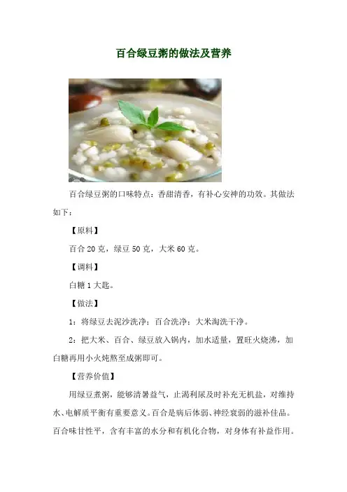 百合绿豆粥的做法及营养