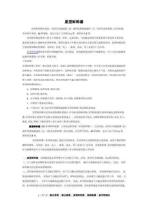 星型卸料器技术介绍